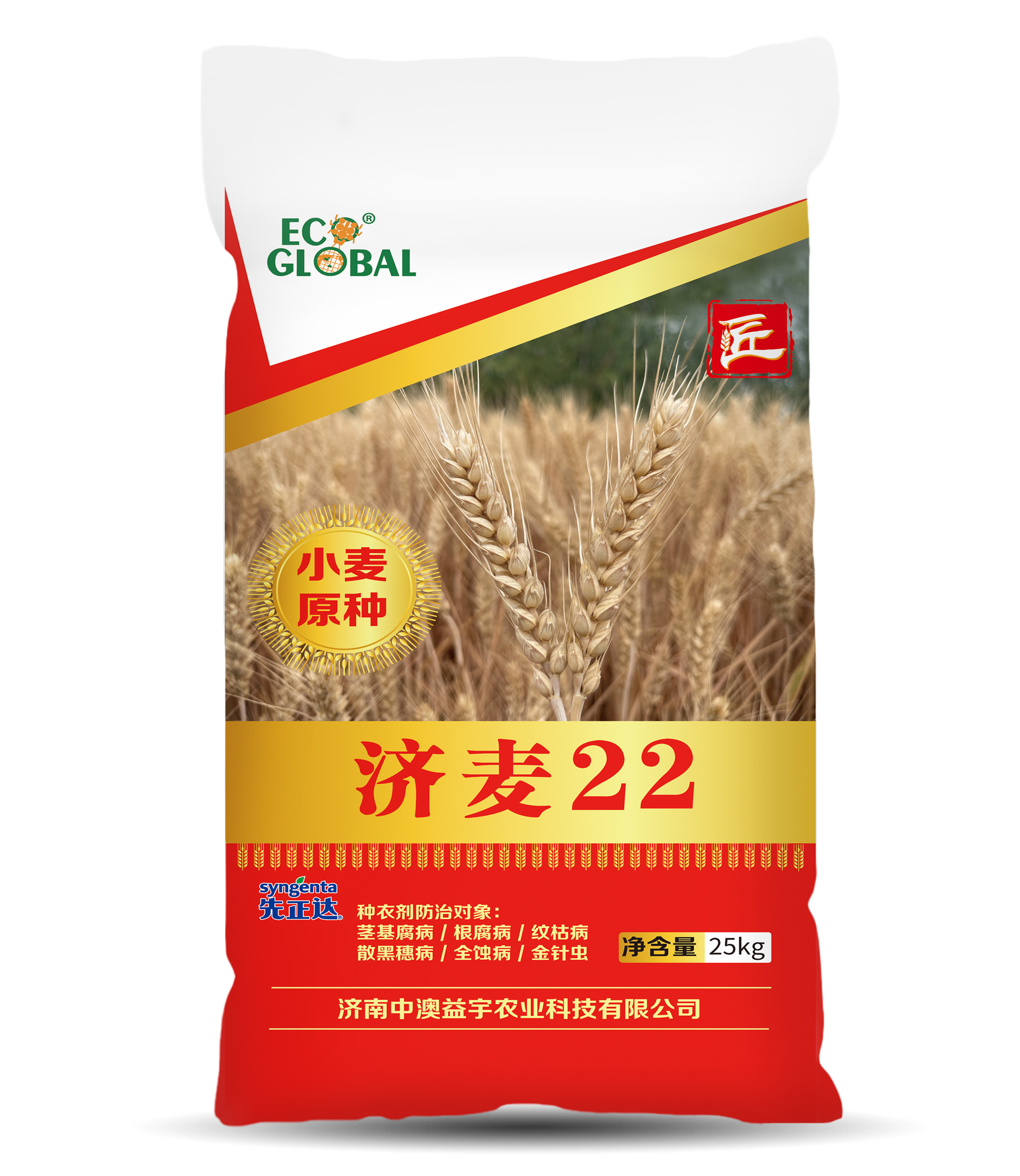 小麥原種包裝效果圖-20220725.jpg